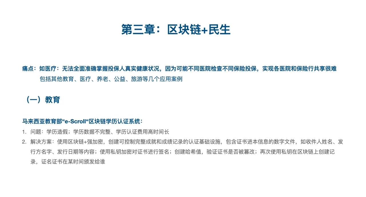 关于社区反馈称，区块链技术成为全球关注焦点的信息