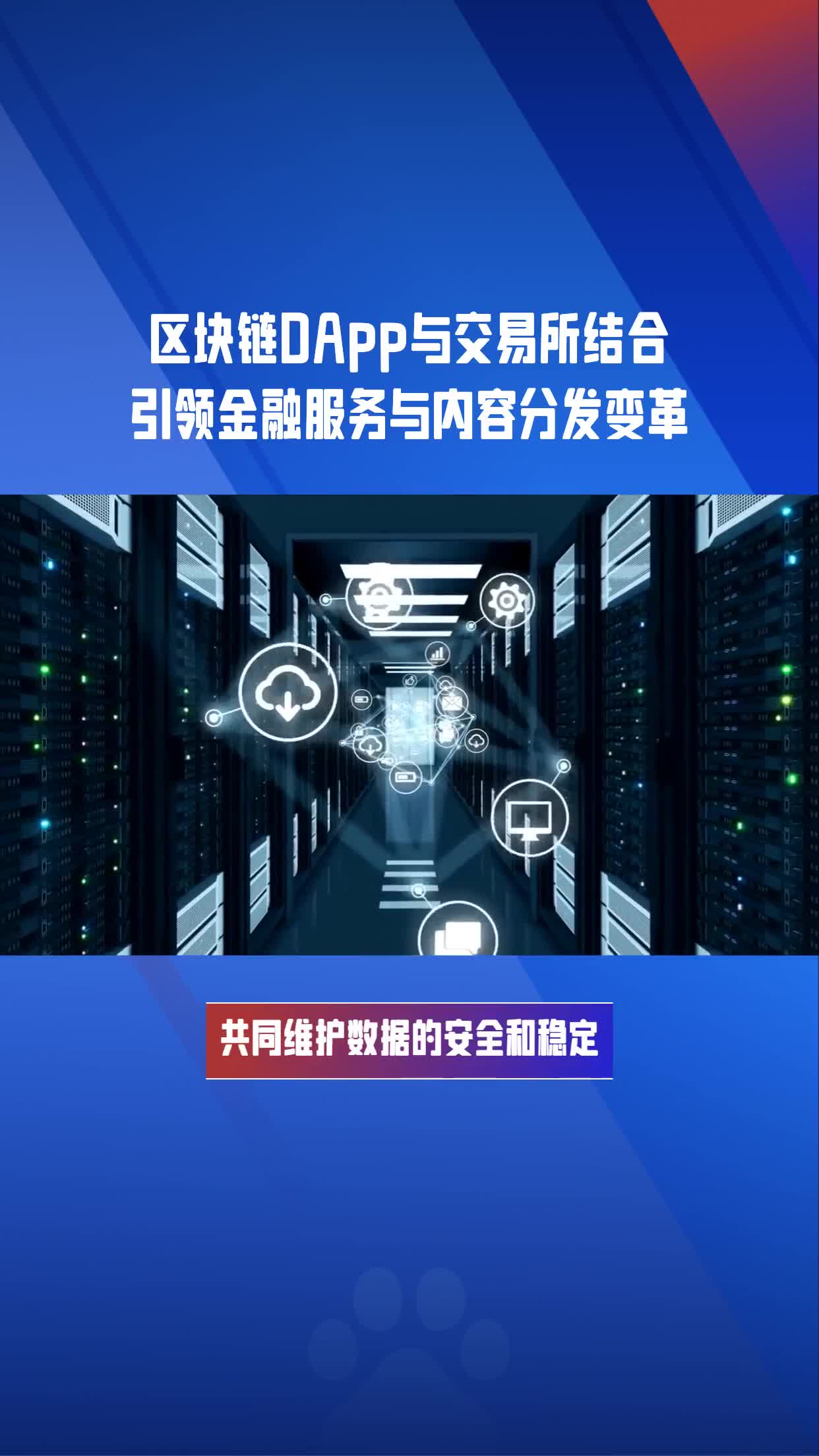 专家认为，链上交易或将改变传统金融格局的简单介绍