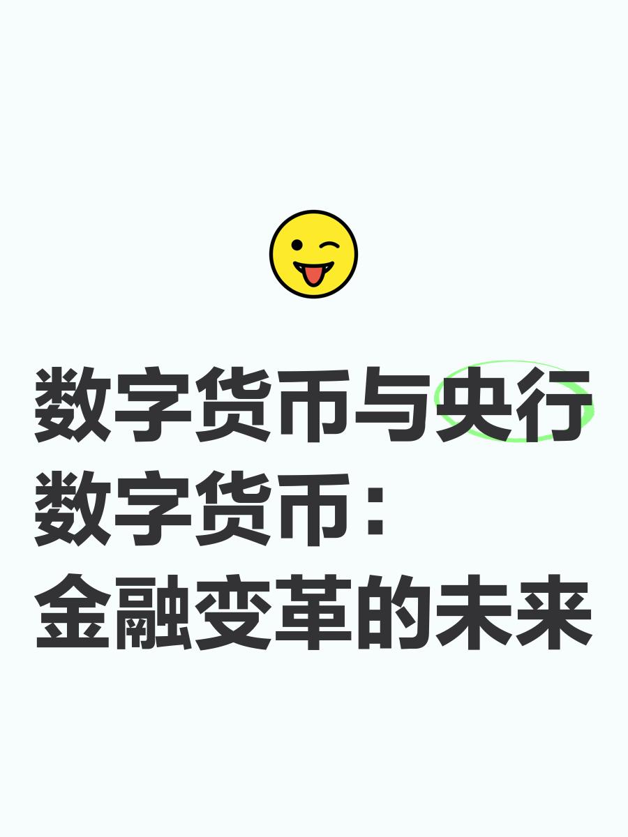 投资者普遍预期，数字货币推动金融数字化进程的简单介绍